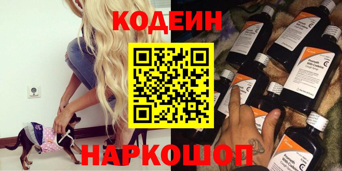 Шали  Codein напиток Lean (лин)  Кодеин Purple Drank  Вход с VPN 
