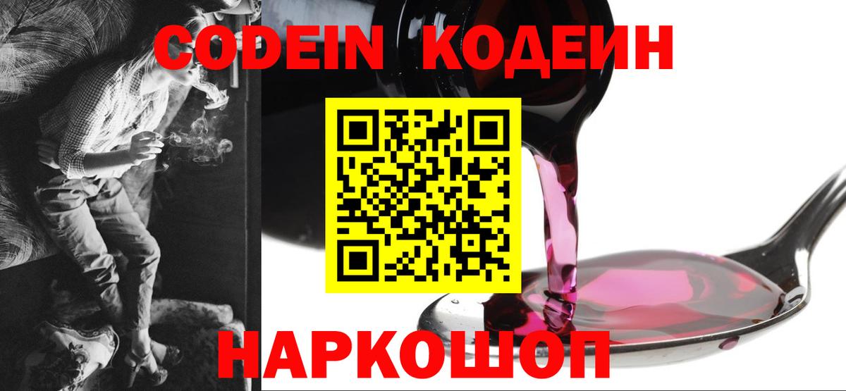 Кодеиновый сироп Lean напиток Lean (лин) Шали