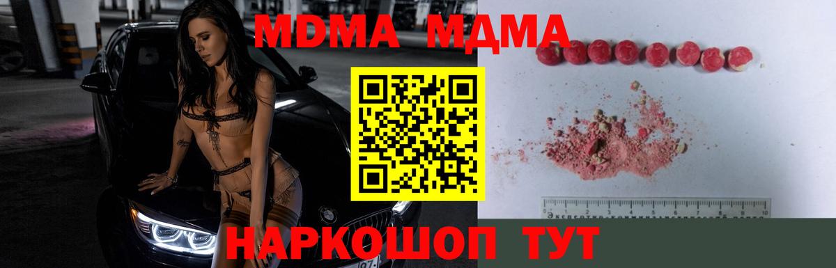MDMA кристаллы  МДМА crystal  Шали  Вход с VPN 