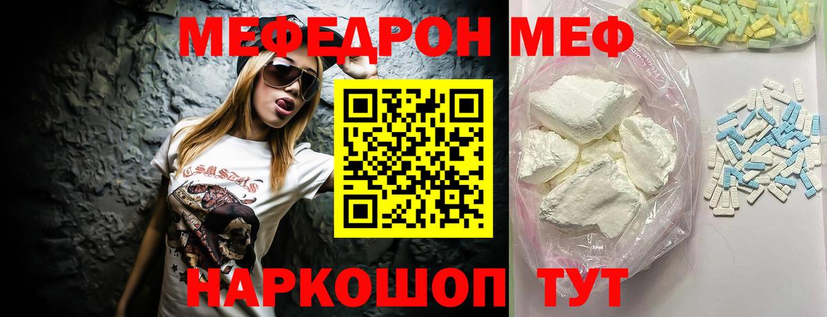 Меф Шали