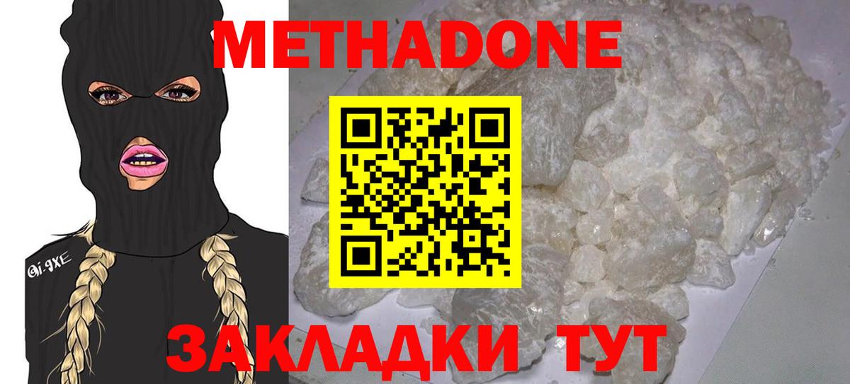 Метадон кристалл  Вход с VPN  Шали 
