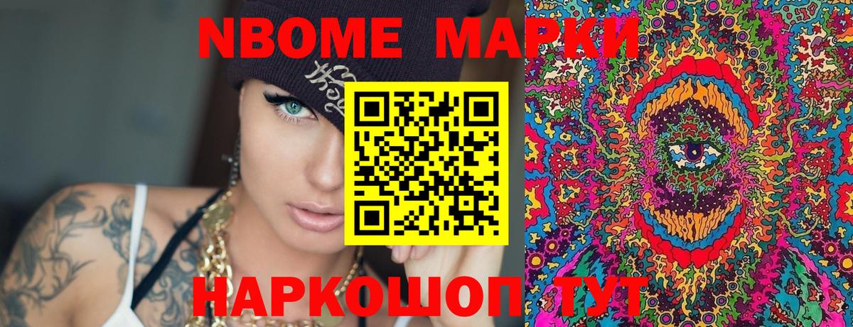 Марки NBOMe  Вход с VPN  Шали  Марки N-bome 1500мкг 
